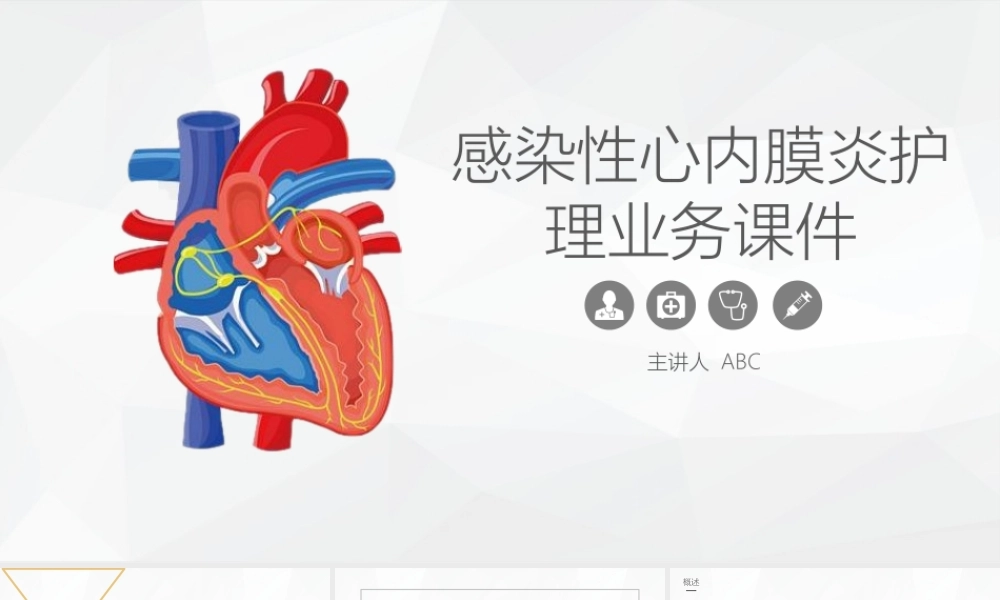 5、感染性心内膜炎护理业务学习课件.pptx