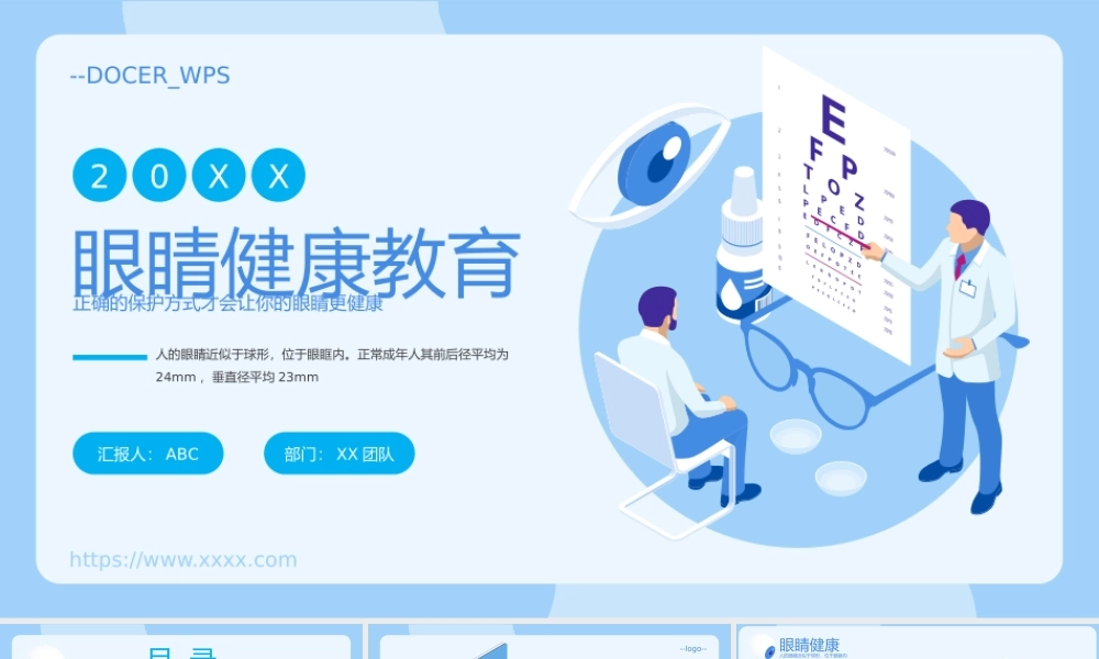 5、紫蓝扁平风眼睛健康教育PPT模板.pptx