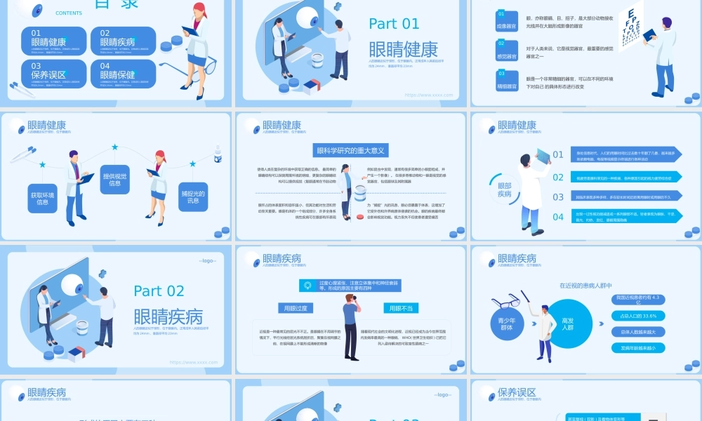 5、紫蓝扁平风眼睛健康教育PPT模板.pptx