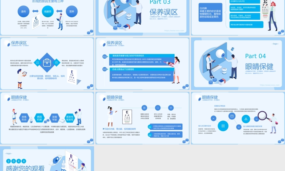 5、紫蓝扁平风眼睛健康教育PPT模板.pptx
