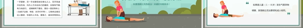 5、绿色卡通风海姆立克急救法知识科普宣传PPT模板.pptx