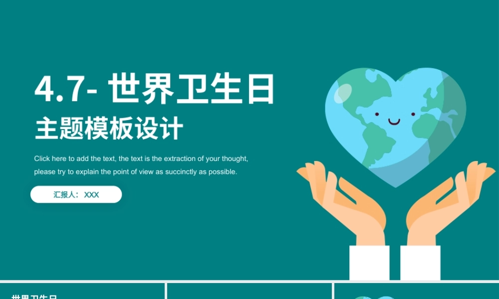 5、世界卫生日节日PPT模板.pptx