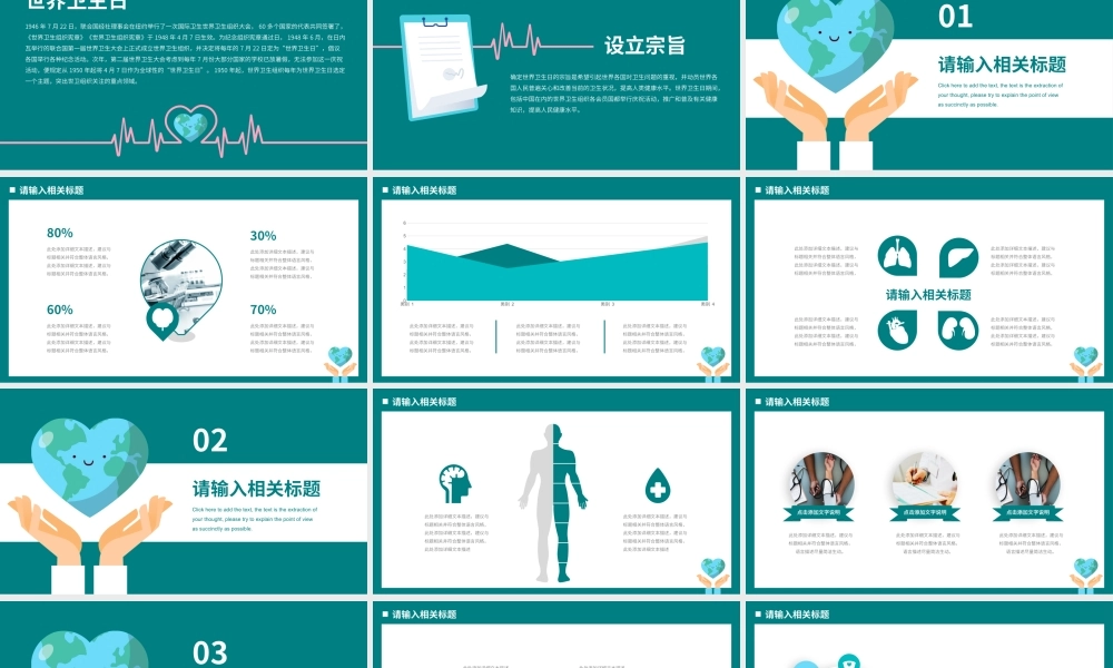 5、世界卫生日节日PPT模板.pptx