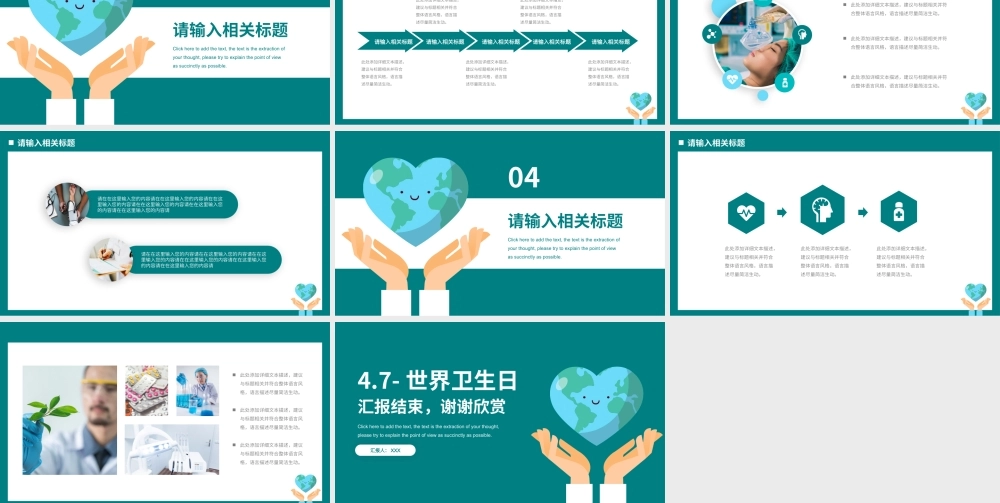 5、世界卫生日节日PPT模板.pptx
