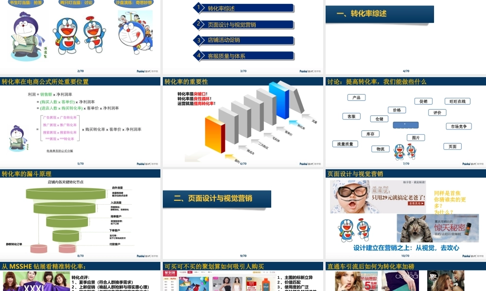5-提高转化率 徐颖(1).pptx