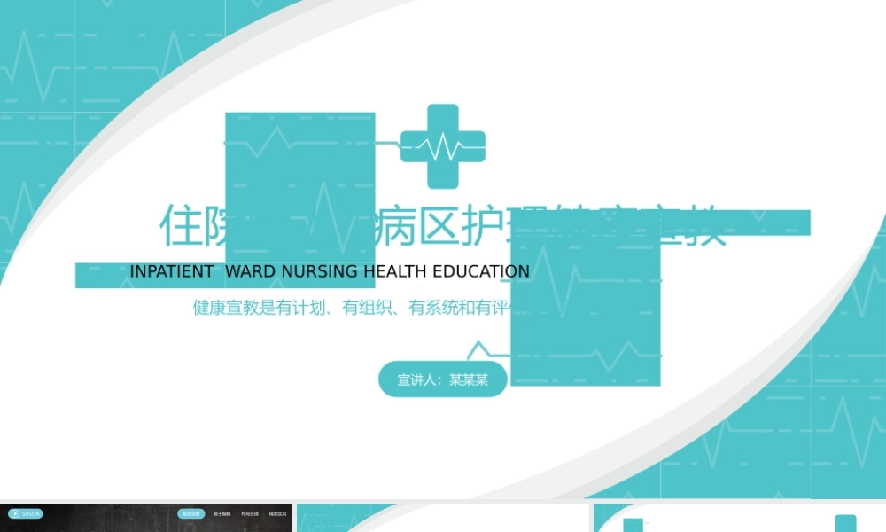 5、住院病人病区护理健康宣教PPT.pptx