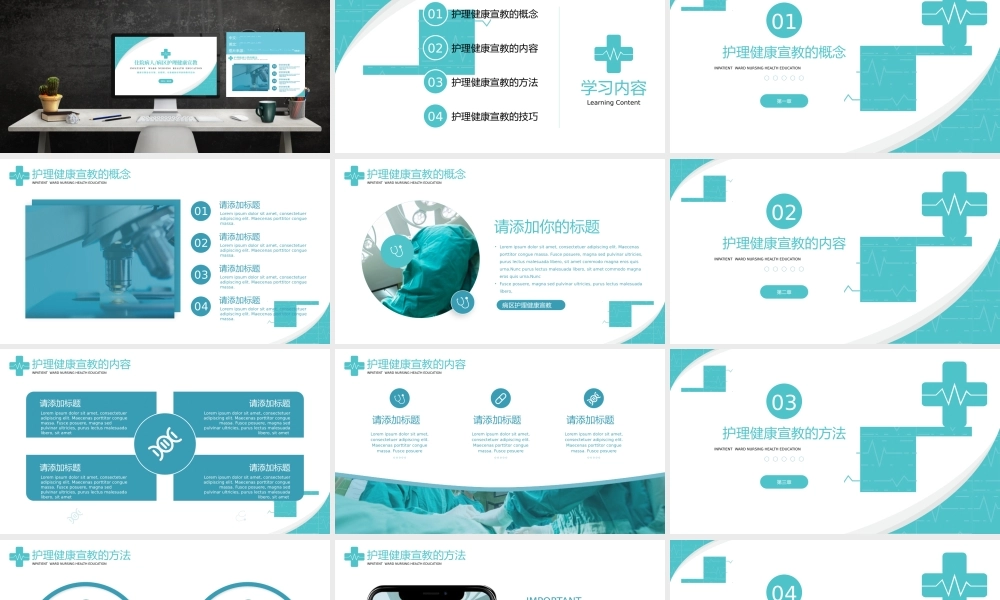 5、住院病人病区护理健康宣教PPT.pptx