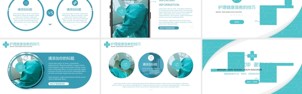 5、住院病人病区护理健康宣教PPT.pptx