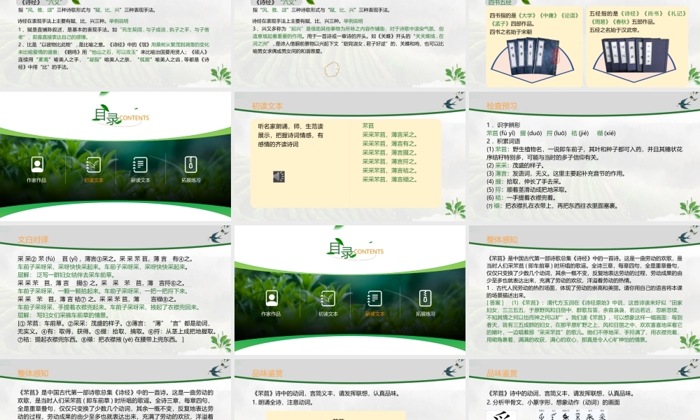 6《芣苢》-课件-2021-2022学年高中语文统编版（2019）必修上册.pptx