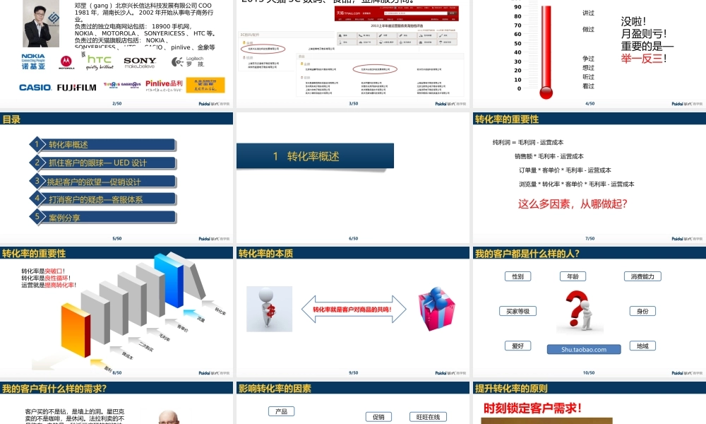 5转化率（邓罡4.22）.pptx
