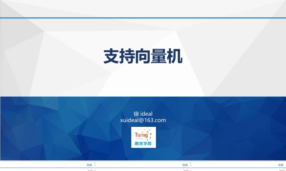 06支持向量机.pptx