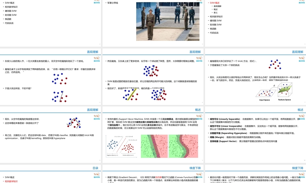 06支持向量机.pptx