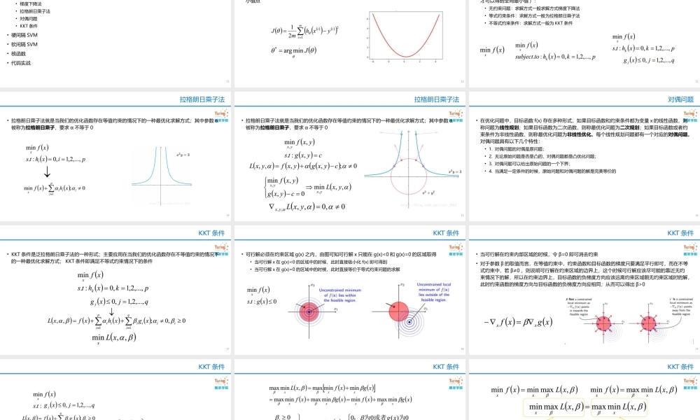06支持向量机.pptx