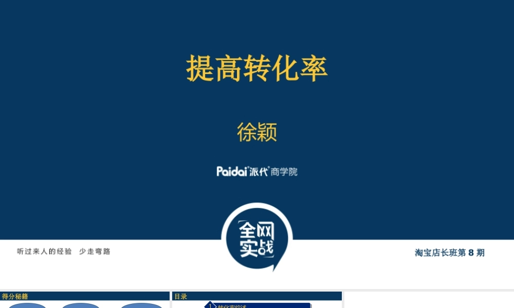 5-提高转化率 徐颖(2).pptx