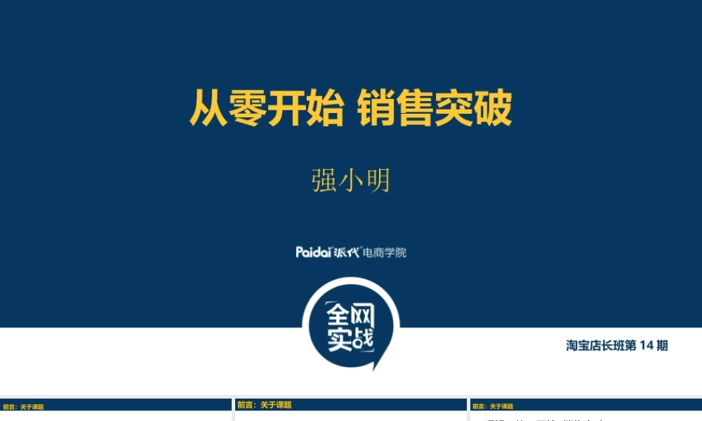 5强小明《从零开始销售突破》.pptx