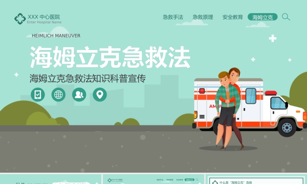 6、绿色卡通风海姆立克急救法知识科普宣传PPT模板(1).pptx