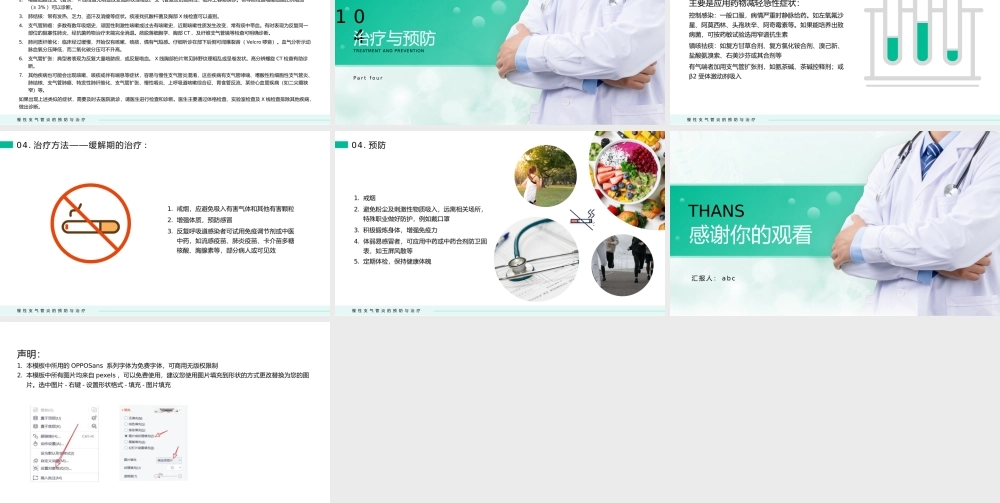 6、慢性支气管炎的预防与治疗.pptx