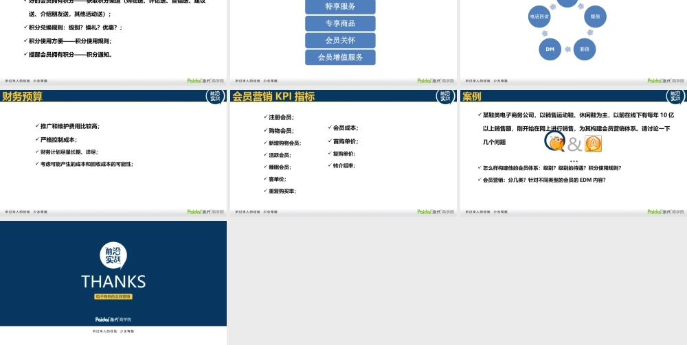 07 会员营销.最新-朱启功.pptx