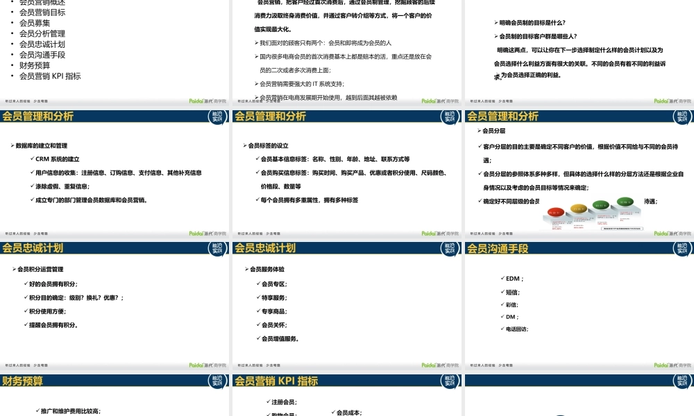 07 会员营销.新-朱启功.pptx