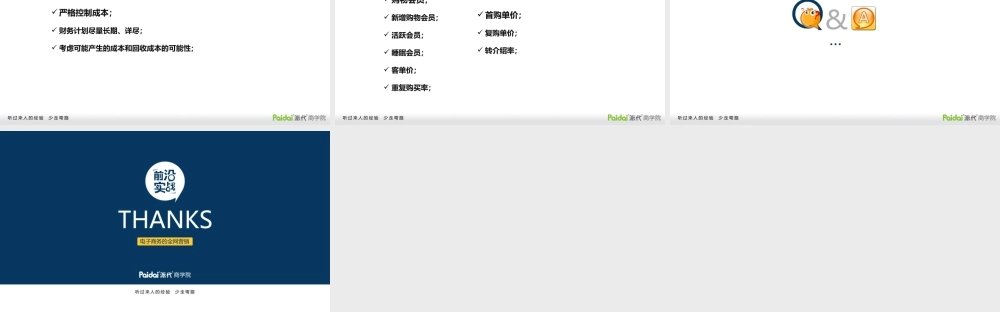 07 会员营销.新-朱启功.pptx