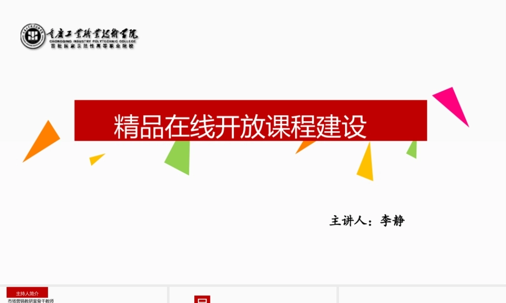 6.2018在线开放课程建设-国培（李静女）.pptx