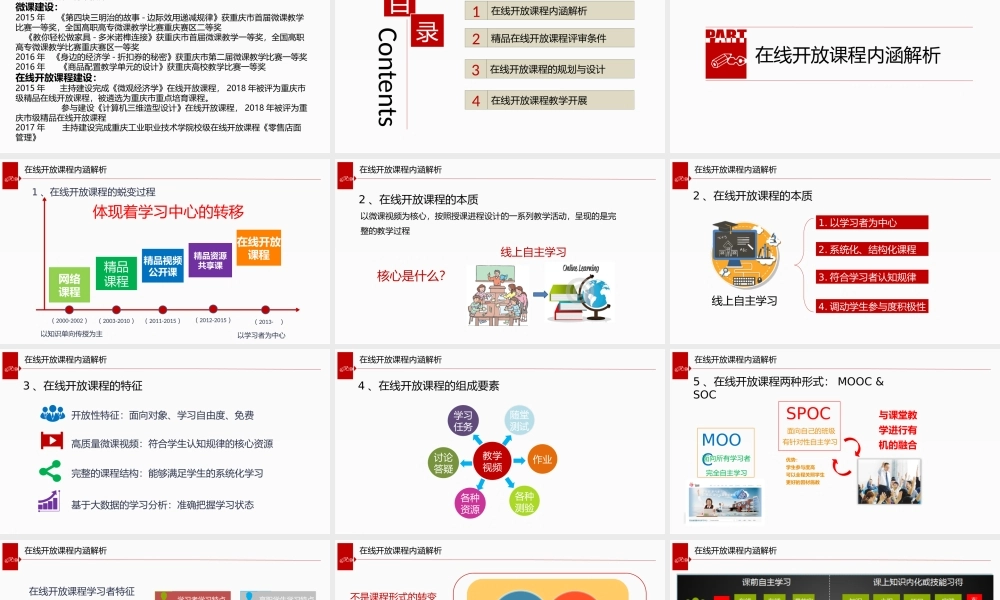 6.2018在线开放课程建设-国培（李静女）.pptx