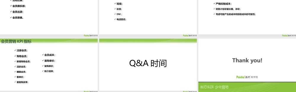 07.会员营销-朱启功(1).pptx