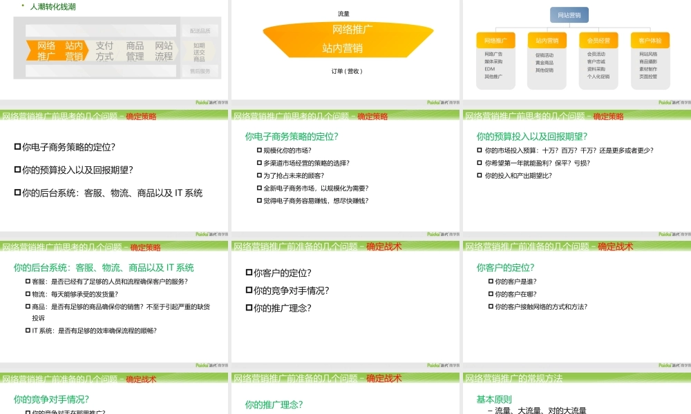07.网络营销-朱启功（新）(2).pptx