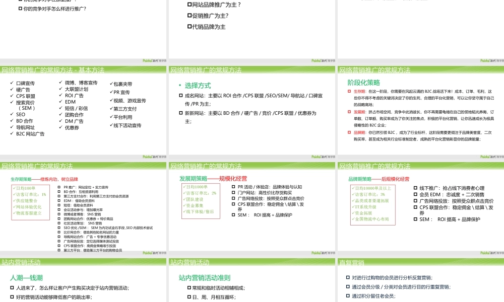 07.网络营销-朱启功（新）(2).pptx