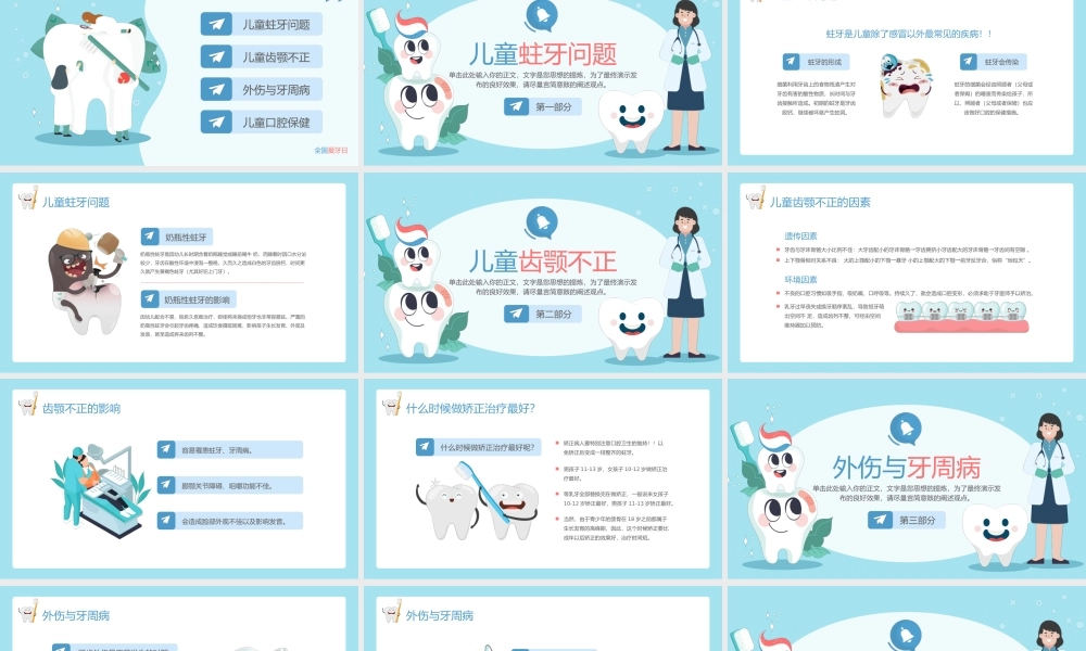6、全国爱牙日儿童口腔健康知识普及宣传.pptx