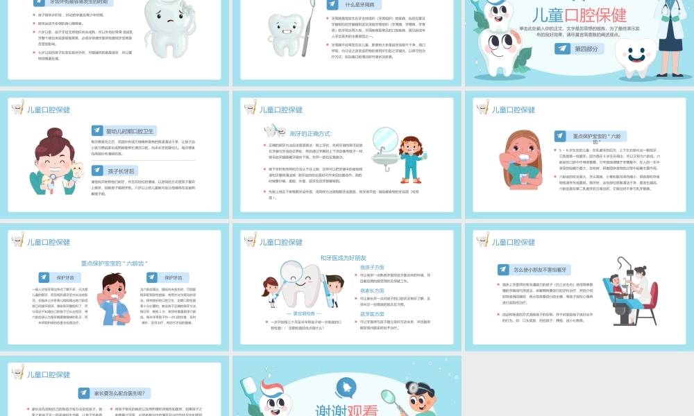 6、全国爱牙日儿童口腔健康知识普及宣传.pptx