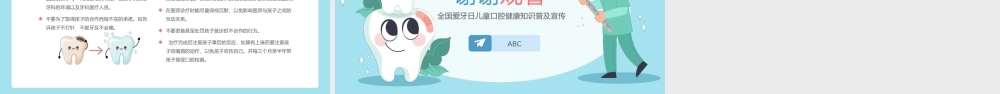 6、全国爱牙日儿童口腔健康知识普及宣传.pptx
