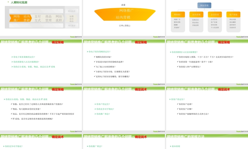 07.网络营销-朱启功（新）.pptx