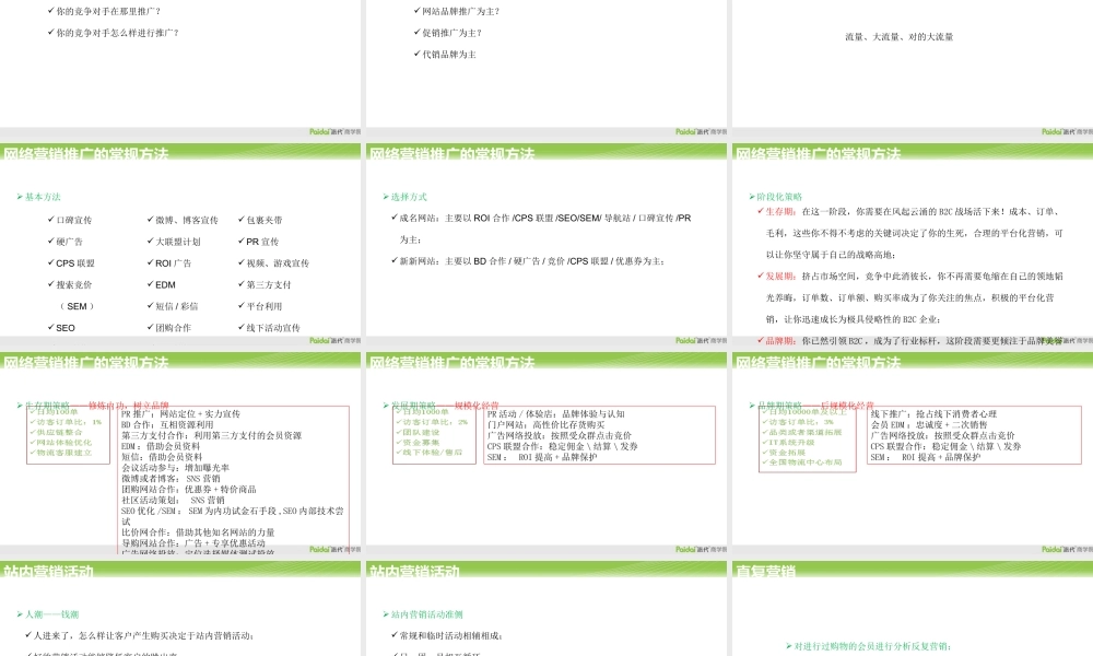 07.网络营销-朱启功（新）.pptx