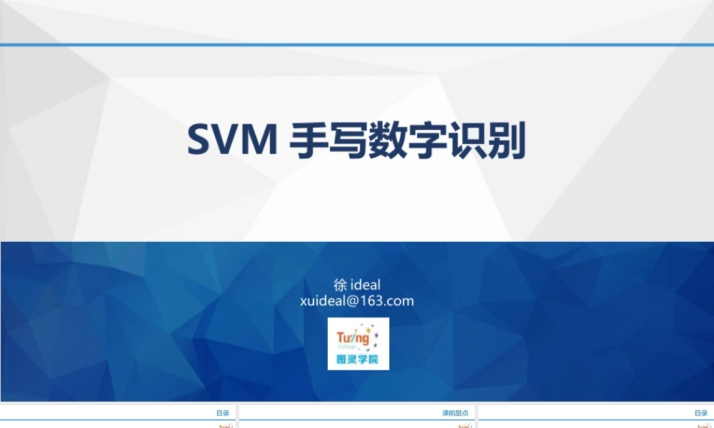 07SVM手写数字识别(1).pptx