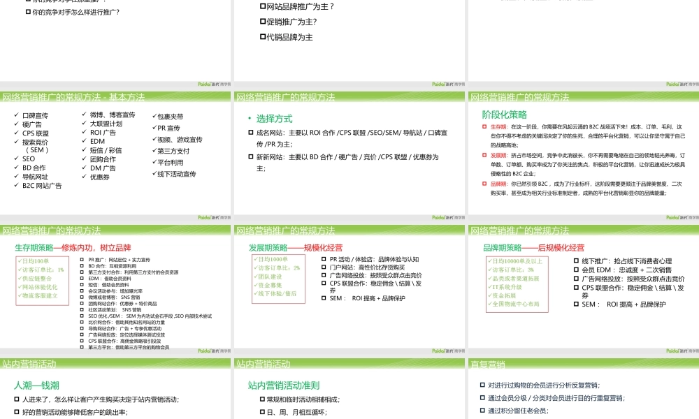 07.网络营销-朱启功.pptx