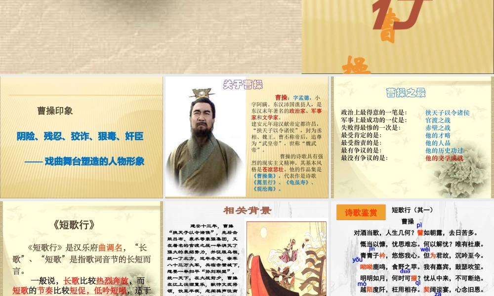 7.1《短歌行》课件（26张PPT）.pptx