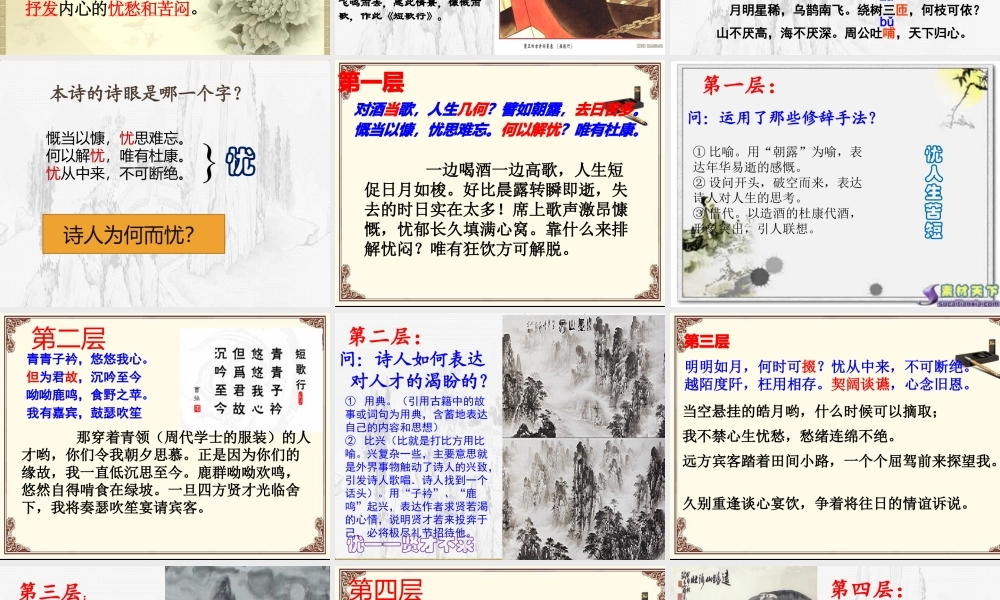 7.1《短歌行》课件（26张PPT）.pptx