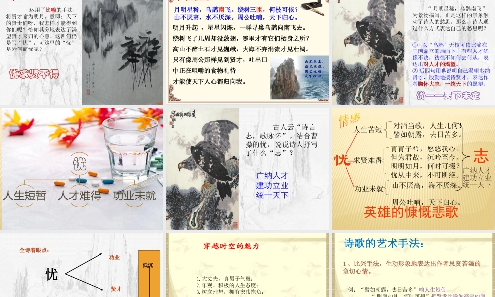 7.1《短歌行》课件（26张PPT）.pptx