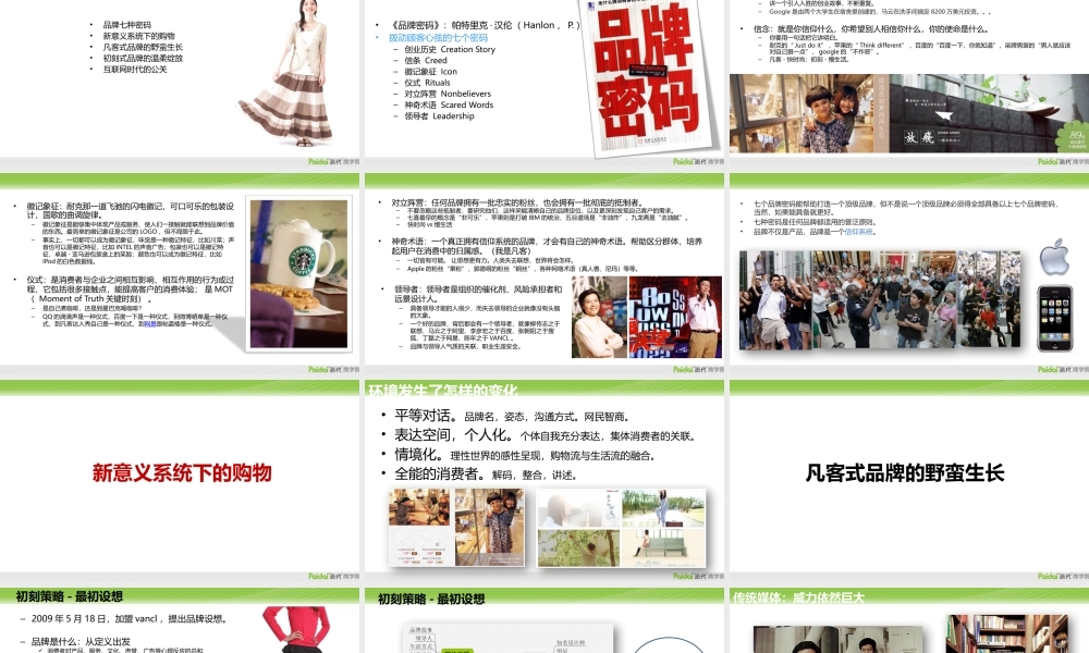 08.新媒体下的电商品牌和公关传播-许晓辉-.pptx