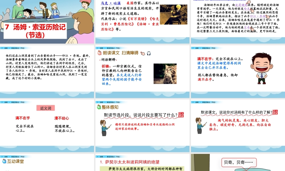 7 汤姆·索亚历险记（节选）.pptx