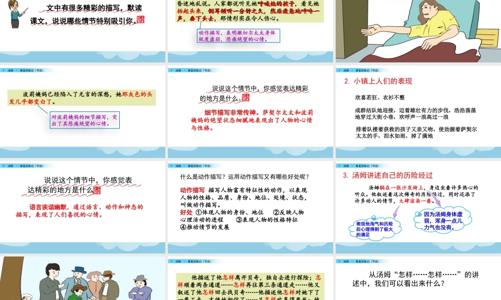 7 汤姆·索亚历险记（节选）.pptx