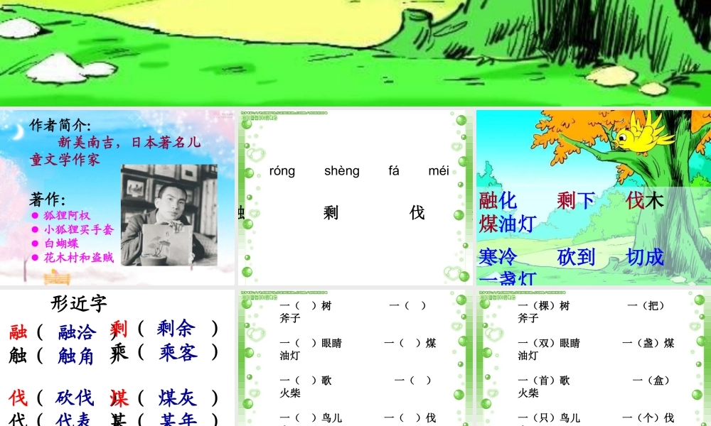 08 去年的树1.pptx