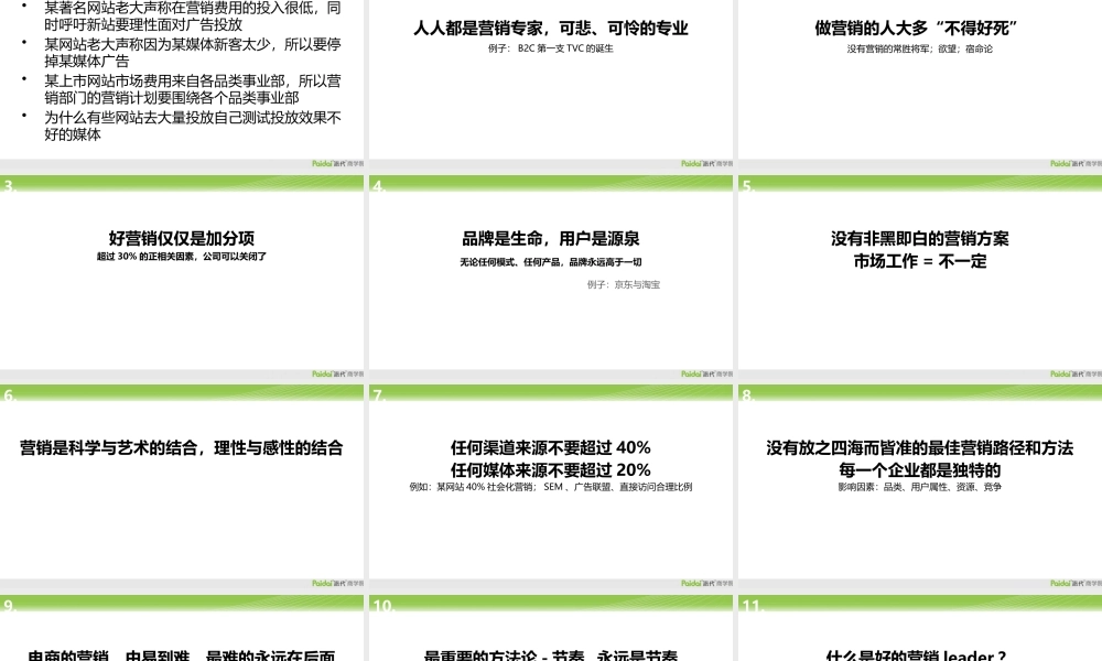 08.十年营销心路历程-徐雷.pptx