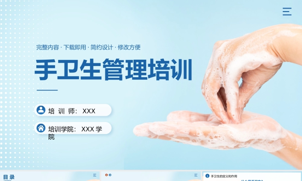 7、手卫生管理护士入职岗位培训PPT.pptx