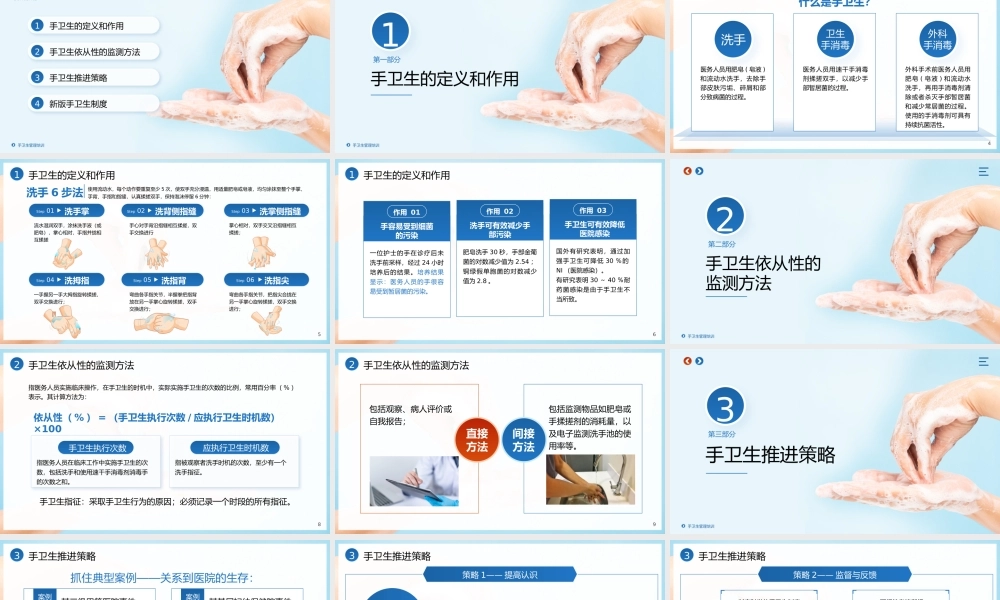 7、手卫生管理护士入职岗位培训PPT.pptx