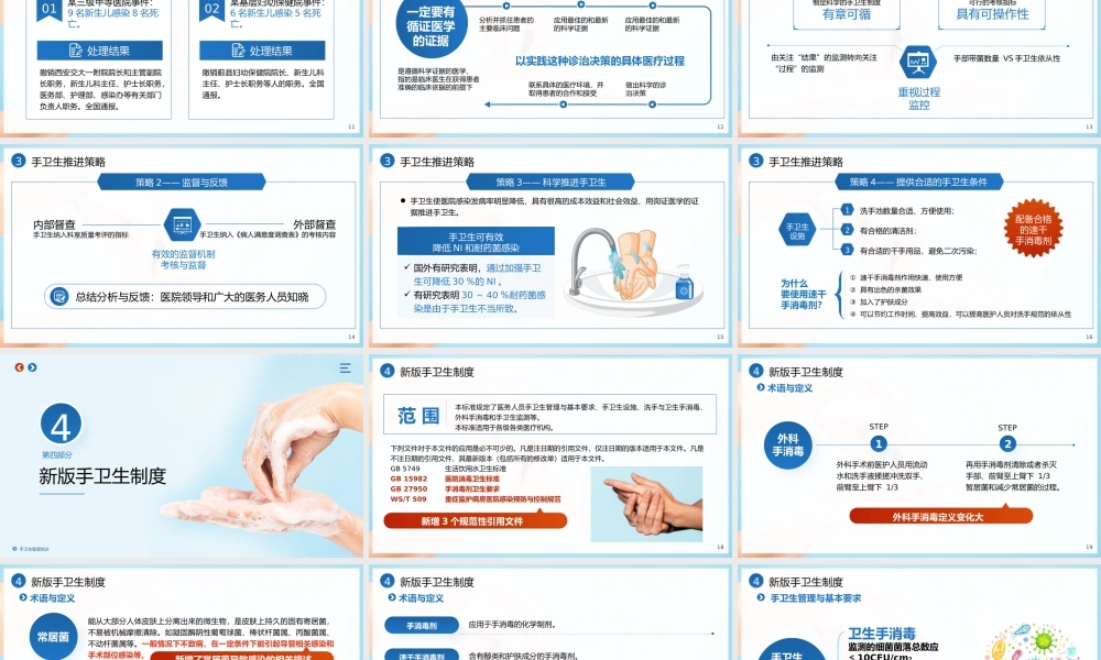 7、手卫生管理护士入职岗位培训PPT.pptx