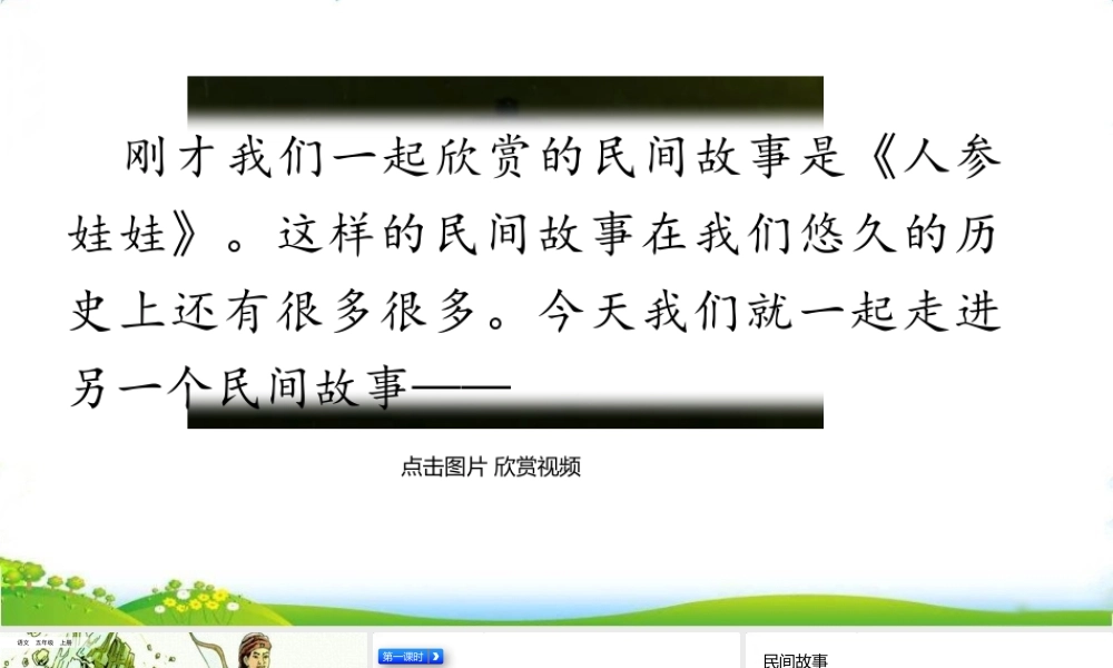 8 猎人海力布.pptx