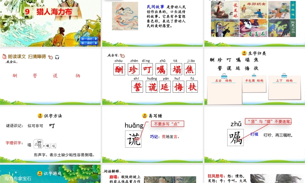 8 猎人海力布.pptx