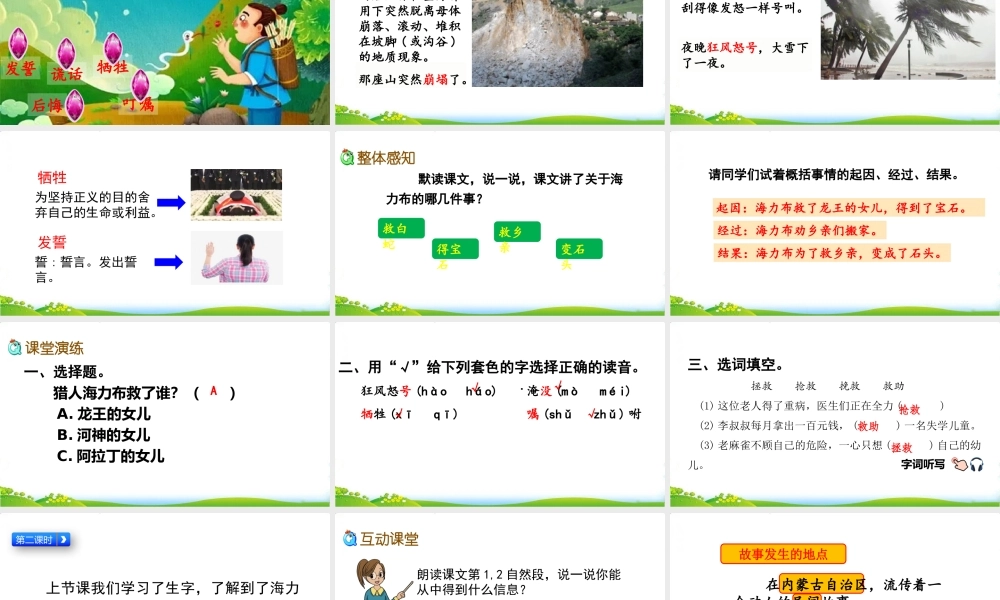 8 猎人海力布.pptx